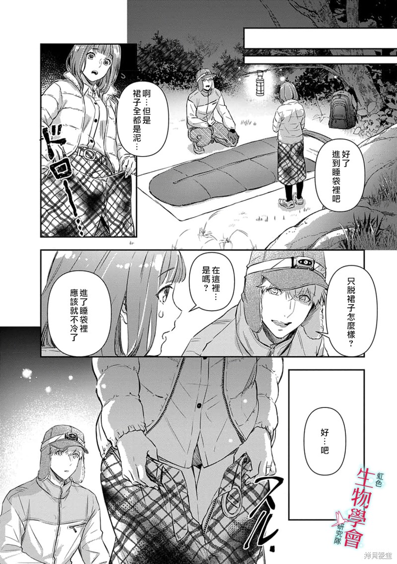 《处女婚～小日向夫妇很想做～》漫画最新章节第15话免费下拉式在线观看章节第【20】张图片