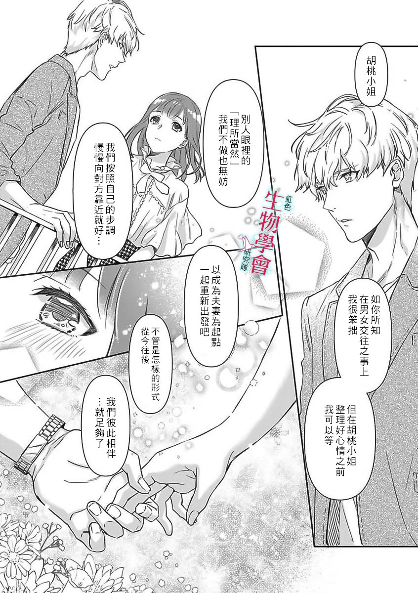 《处女婚～小日向夫妇很想做～》漫画最新章节第1话免费下拉式在线观看章节第【24】张图片