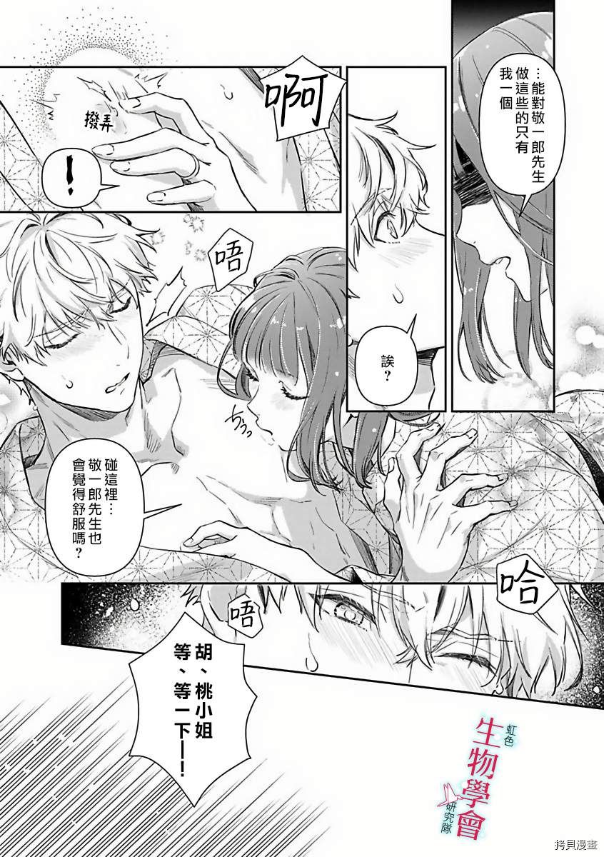 《处女婚～小日向夫妇很想做～》漫画最新章节第14话免费下拉式在线观看章节第【4】张图片