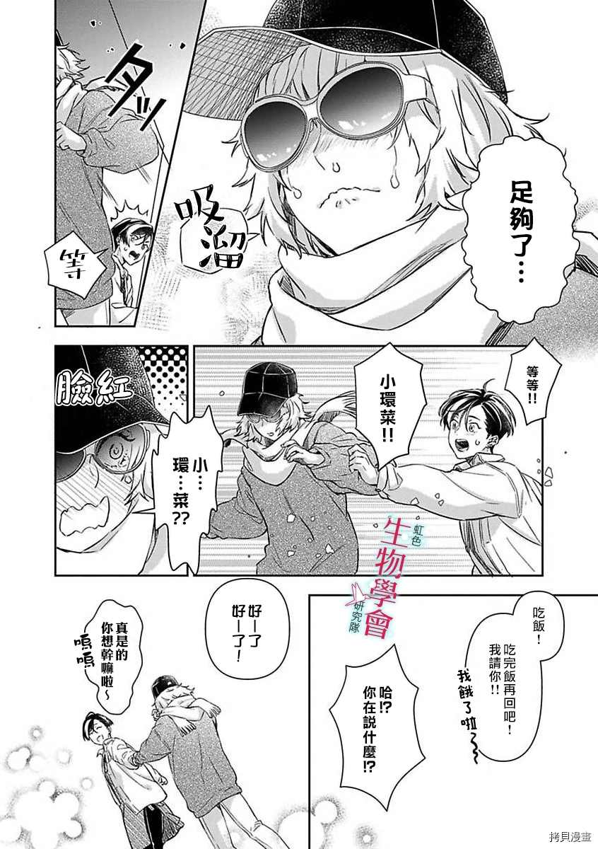 《处女婚～小日向夫妇很想做～》漫画最新章节第8话免费下拉式在线观看章节第【24】张图片