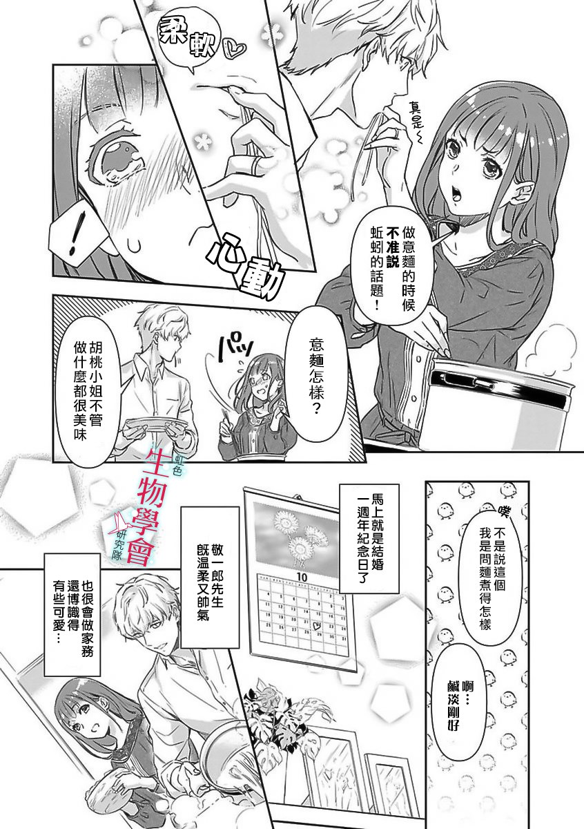 《处女婚～小日向夫妇很想做～》漫画最新章节第1话免费下拉式在线观看章节第【19】张图片