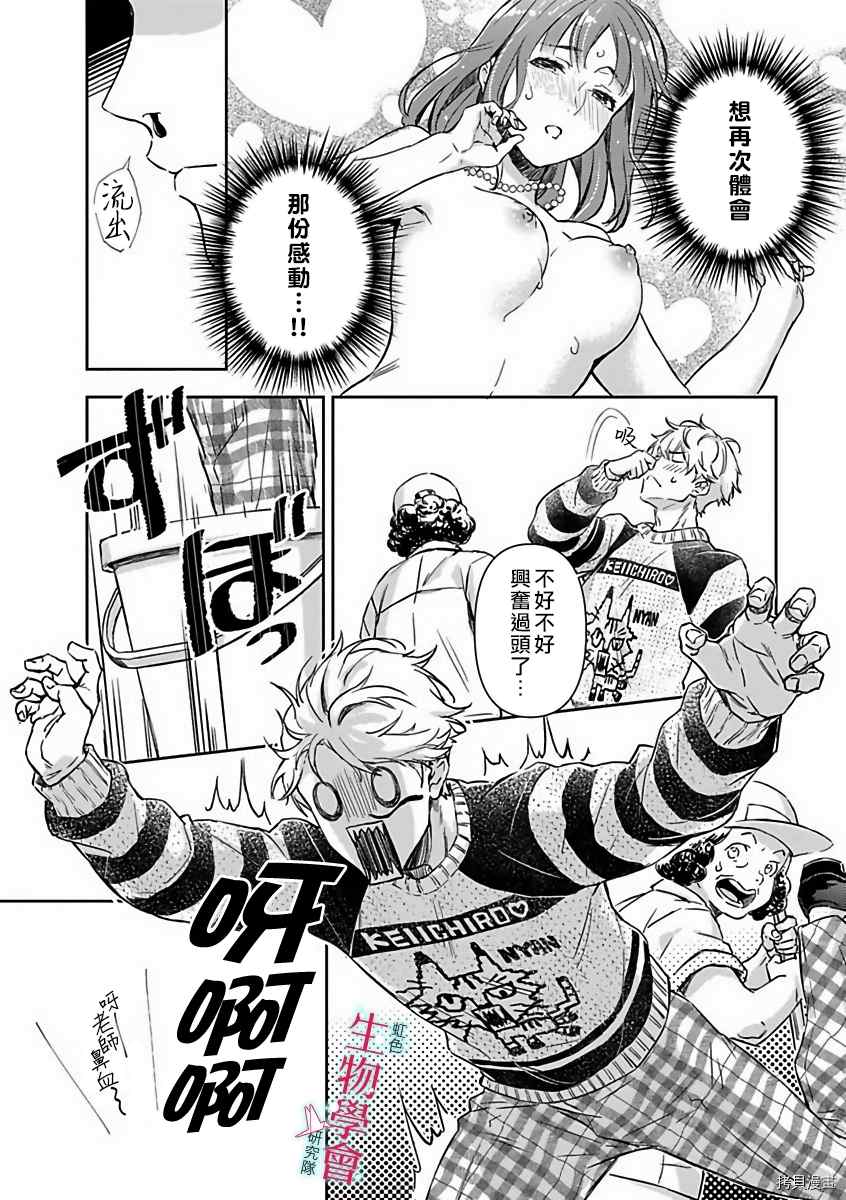 《处女婚～小日向夫妇很想做～》漫画最新章节第11话免费下拉式在线观看章节第【6】张图片