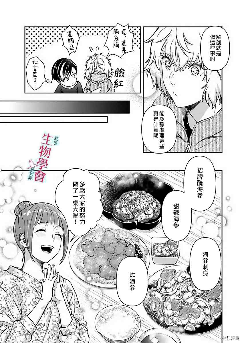《处女婚～小日向夫妇很想做～》漫画最新章节第11话免费下拉式在线观看章节第【18】张图片
