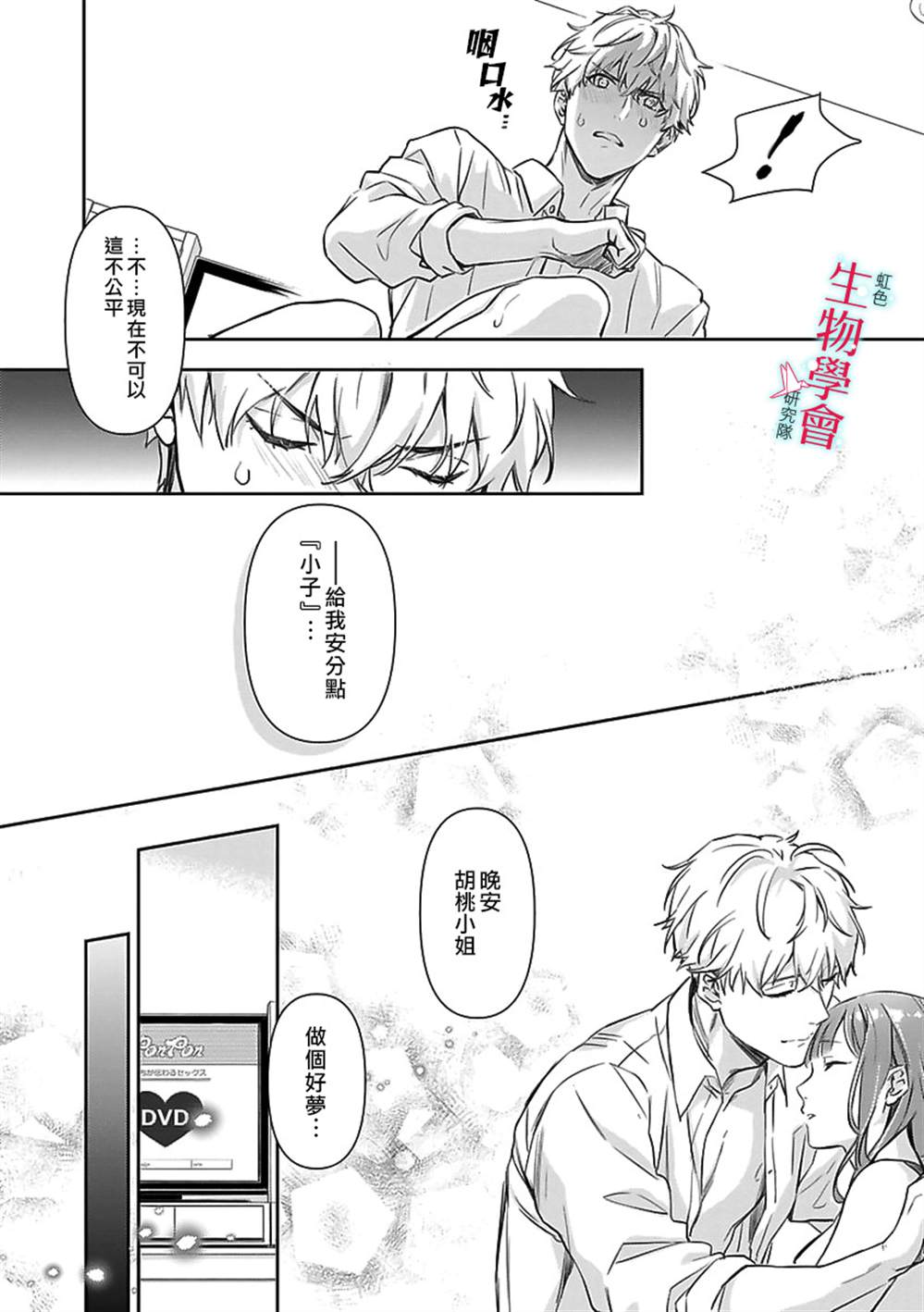 《处女婚～小日向夫妇很想做～》漫画最新章节第5话免费下拉式在线观看章节第【19】张图片