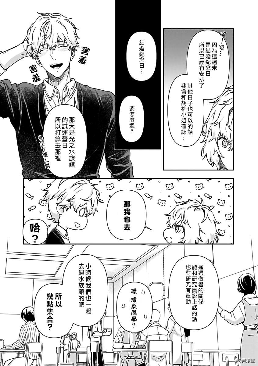 《处女婚～小日向夫妇很想做～》漫画最新章节第7话免费下拉式在线观看章节第【25】张图片