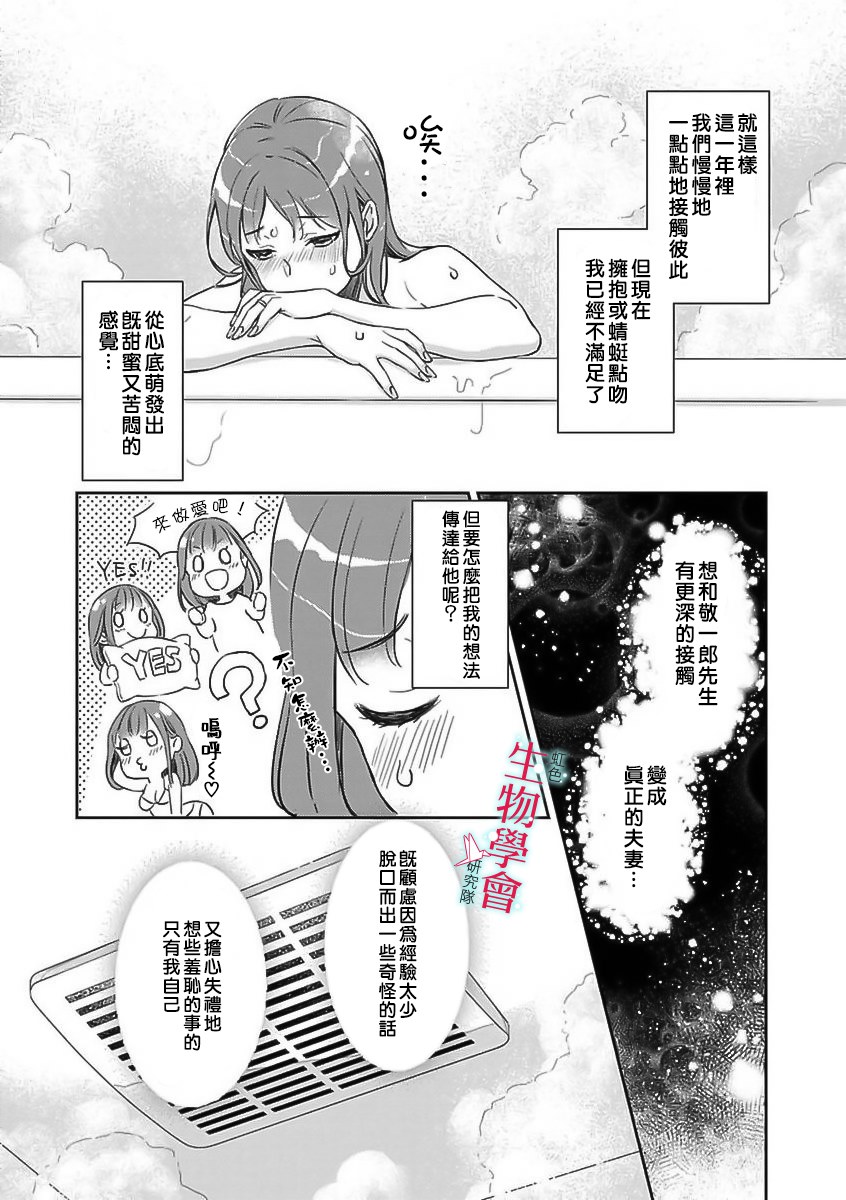 《处女婚～小日向夫妇很想做～》漫画最新章节第1话免费下拉式在线观看章节第【25】张图片