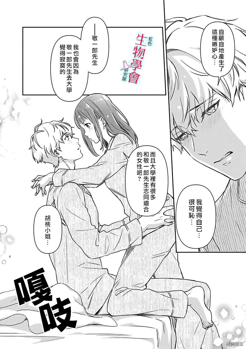 《处女婚～小日向夫妇很想做～》漫画最新章节第6话免费下拉式在线观看章节第【24】张图片