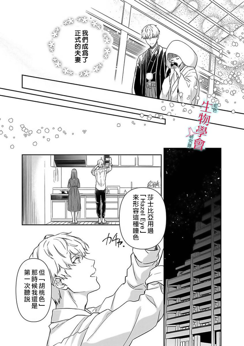 《处女婚～小日向夫妇很想做～》漫画最新章节第1话免费下拉式在线观看章节第【17】张图片