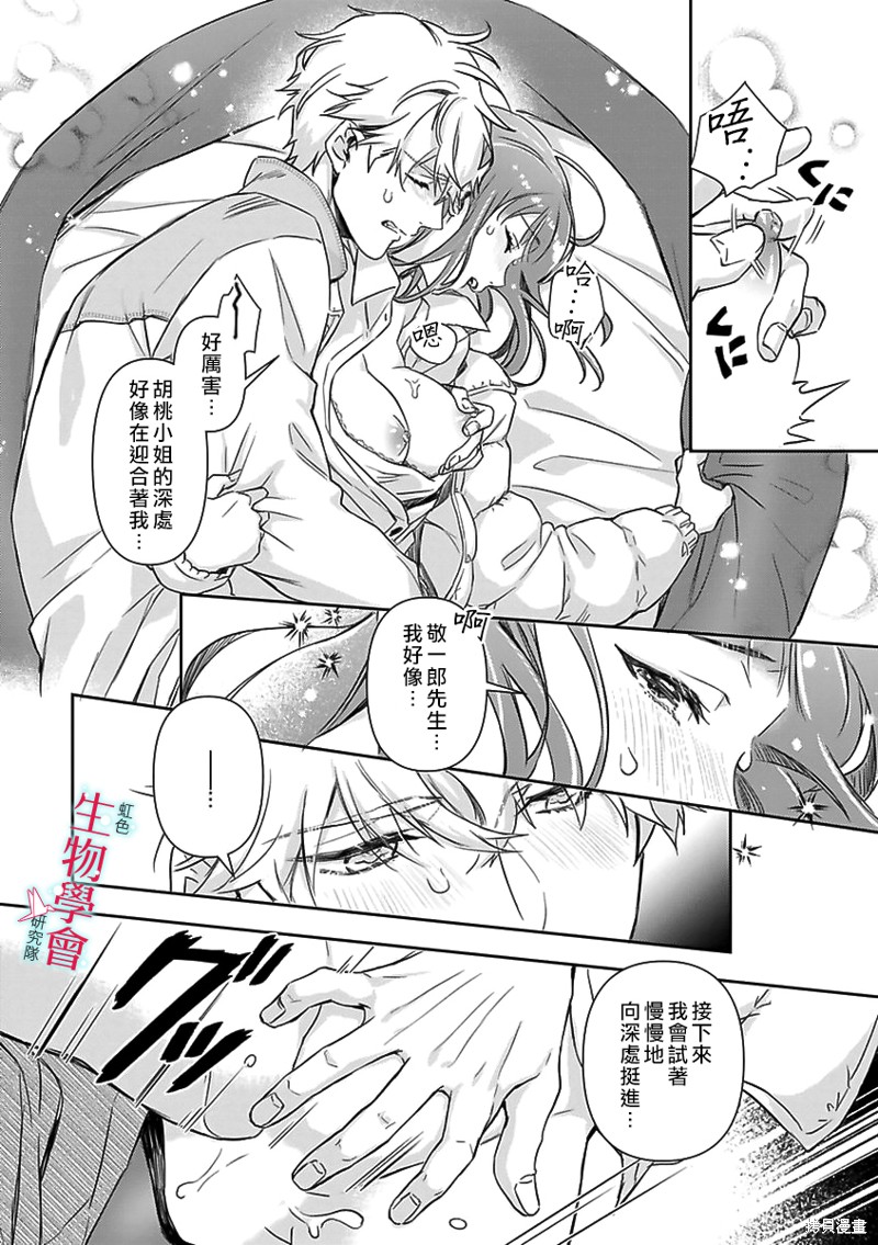 《处女婚～小日向夫妇很想做～》漫画最新章节第16话免费下拉式在线观看章节第【11】张图片