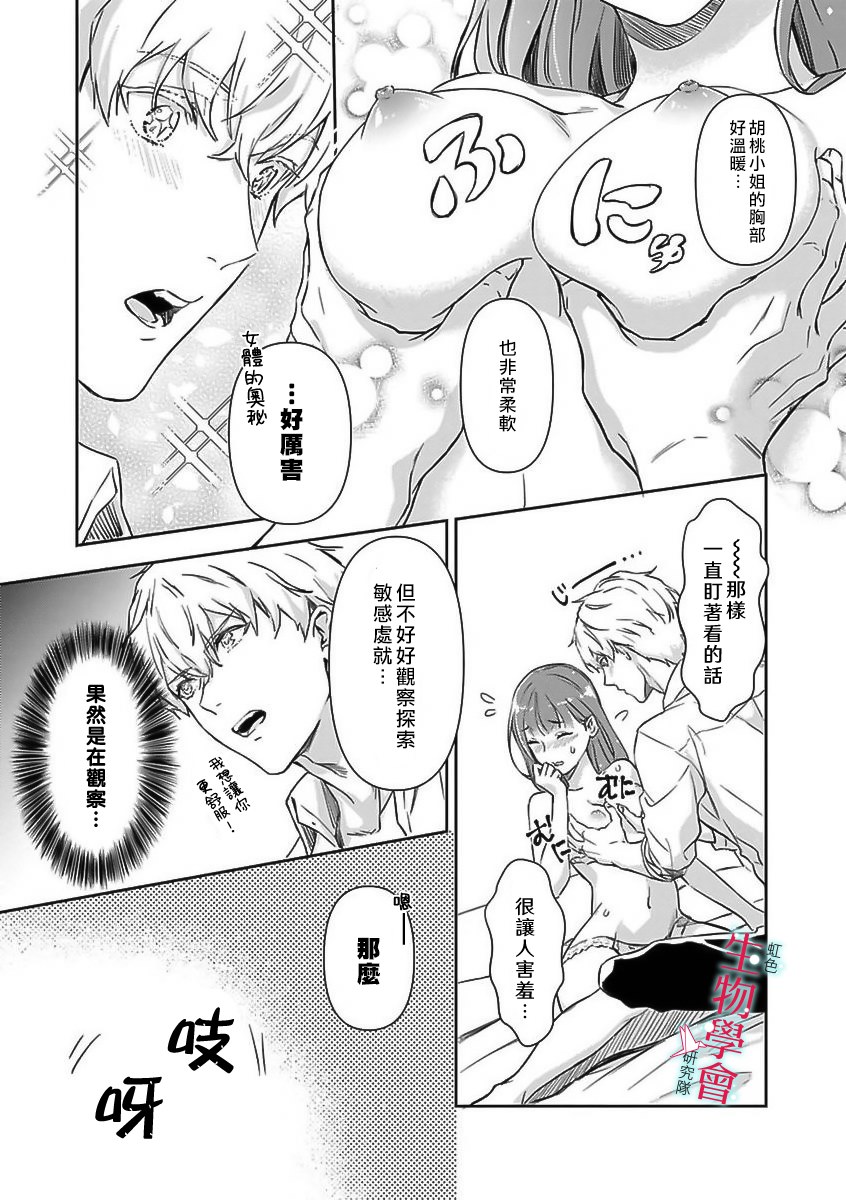 《处女婚～小日向夫妇很想做～》漫画最新章节第2话免费下拉式在线观看章节第【21】张图片