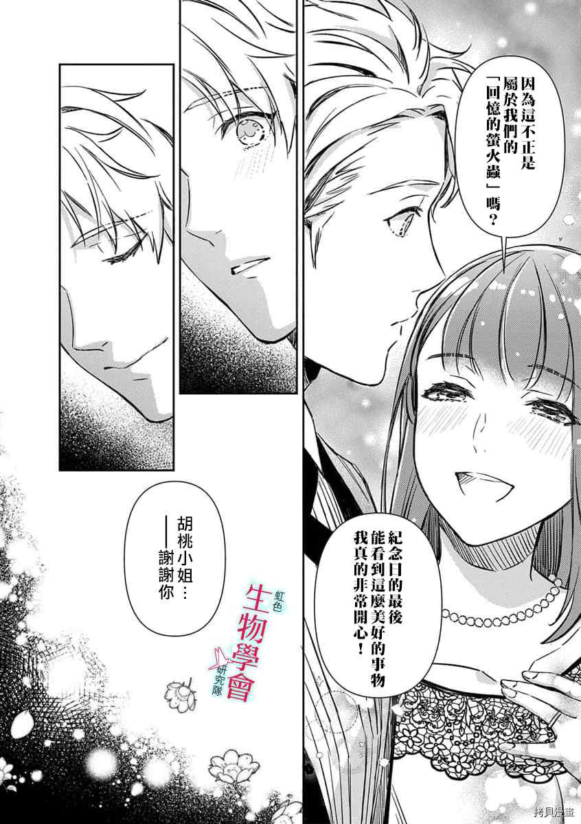 《处女婚～小日向夫妇很想做～》漫画最新章节第9话免费下拉式在线观看章节第【22】张图片