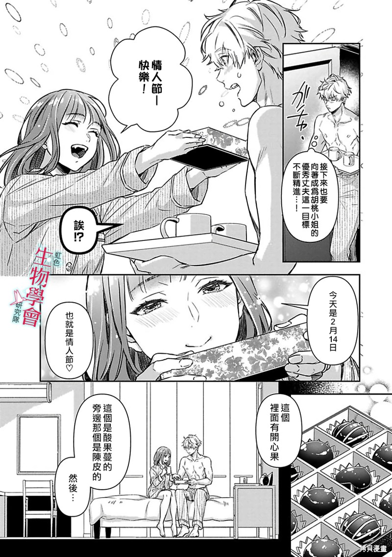 《处女婚～小日向夫妇很想做～》漫画最新章节第17话免费下拉式在线观看章节第【8】张图片