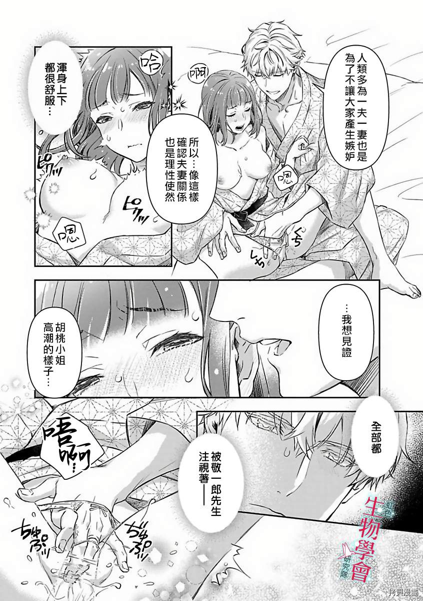 《处女婚～小日向夫妇很想做～》漫画最新章节第14话免费下拉式在线观看章节第【9】张图片