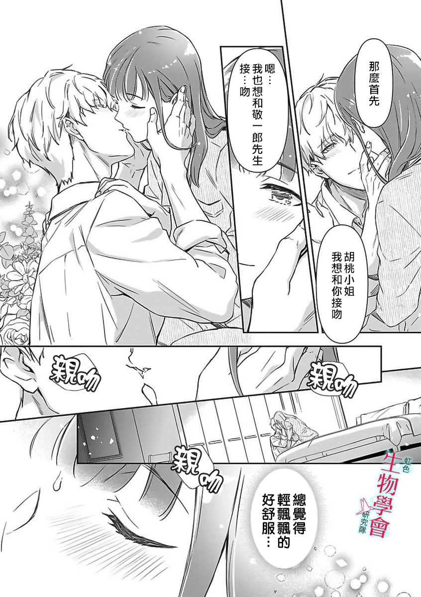 《处女婚～小日向夫妇很想做～》漫画最新章节第2话免费下拉式在线观看章节第【15】张图片