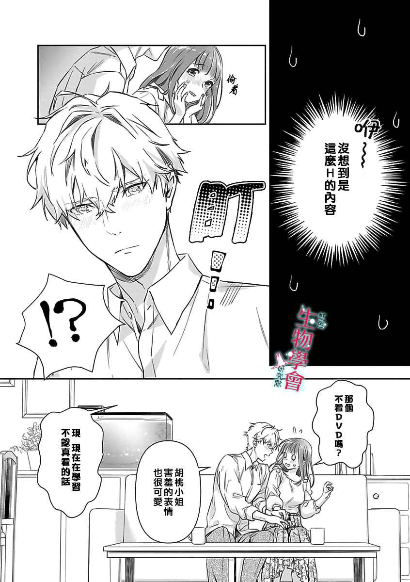 《处女婚～小日向夫妇很想做～》漫画最新章节第4话免费下拉式在线观看章节第【18】张图片