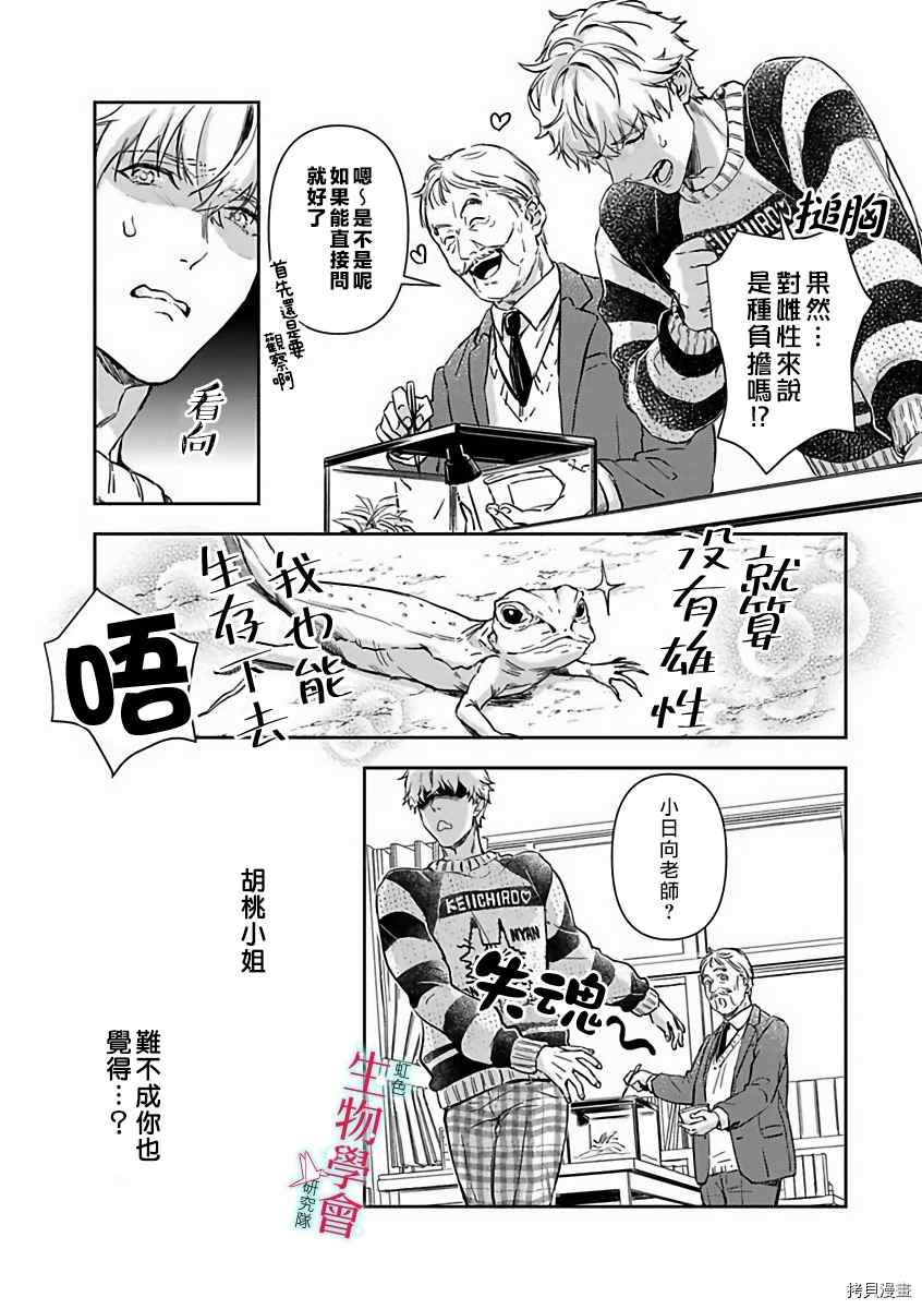 《处女婚～小日向夫妇很想做～》漫画最新章节第11话免费下拉式在线观看章节第【4】张图片