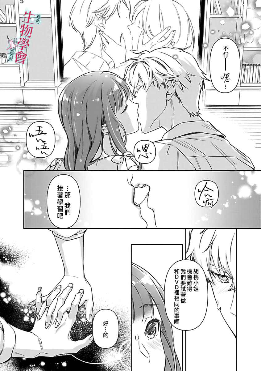 《处女婚～小日向夫妇很想做～》漫画最新章节第4话免费下拉式在线观看章节第【19】张图片