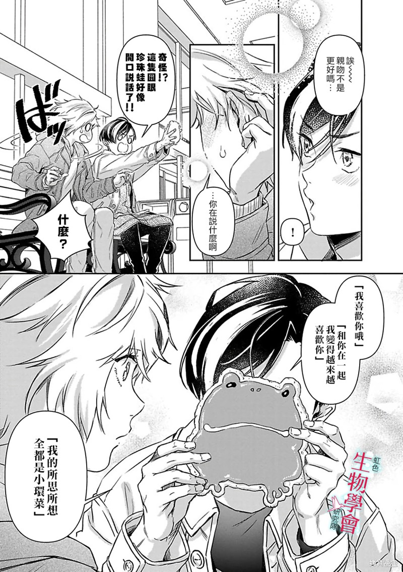 《处女婚～小日向夫妇很想做～》漫画最新章节第17话免费下拉式在线观看章节第【25】张图片