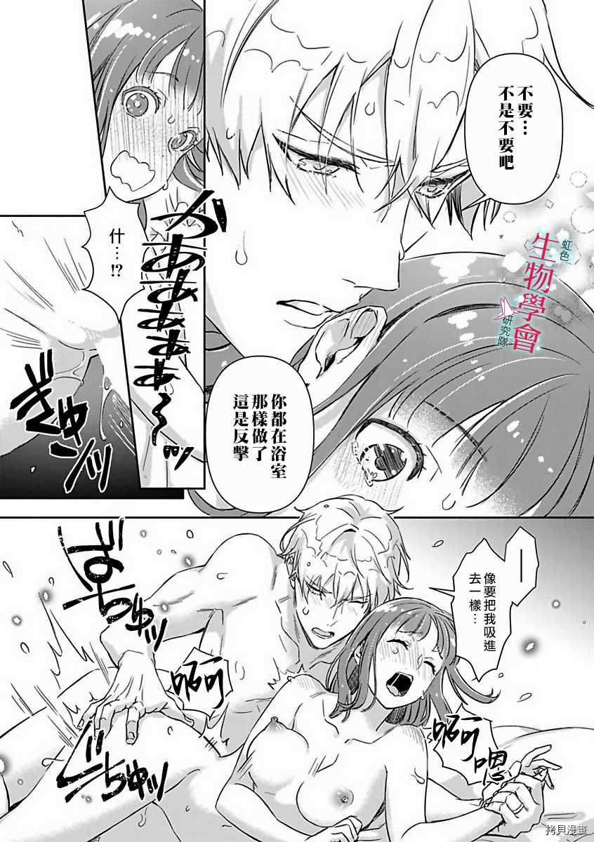 《处女婚～小日向夫妇很想做～》漫画最新章节第12话免费下拉式在线观看章节第【19】张图片