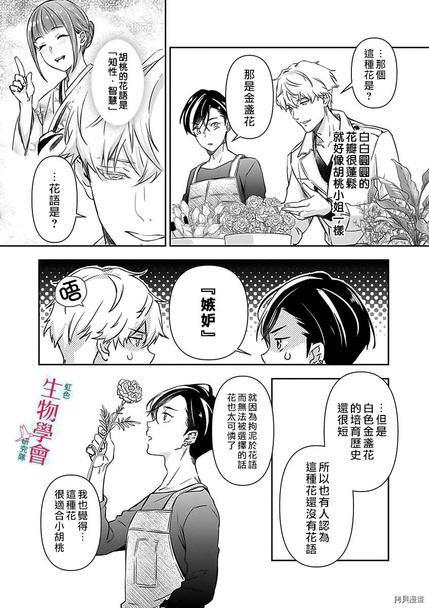 《处女婚～小日向夫妇很想做～》漫画最新章节第6话免费下拉式在线观看章节第【13】张图片