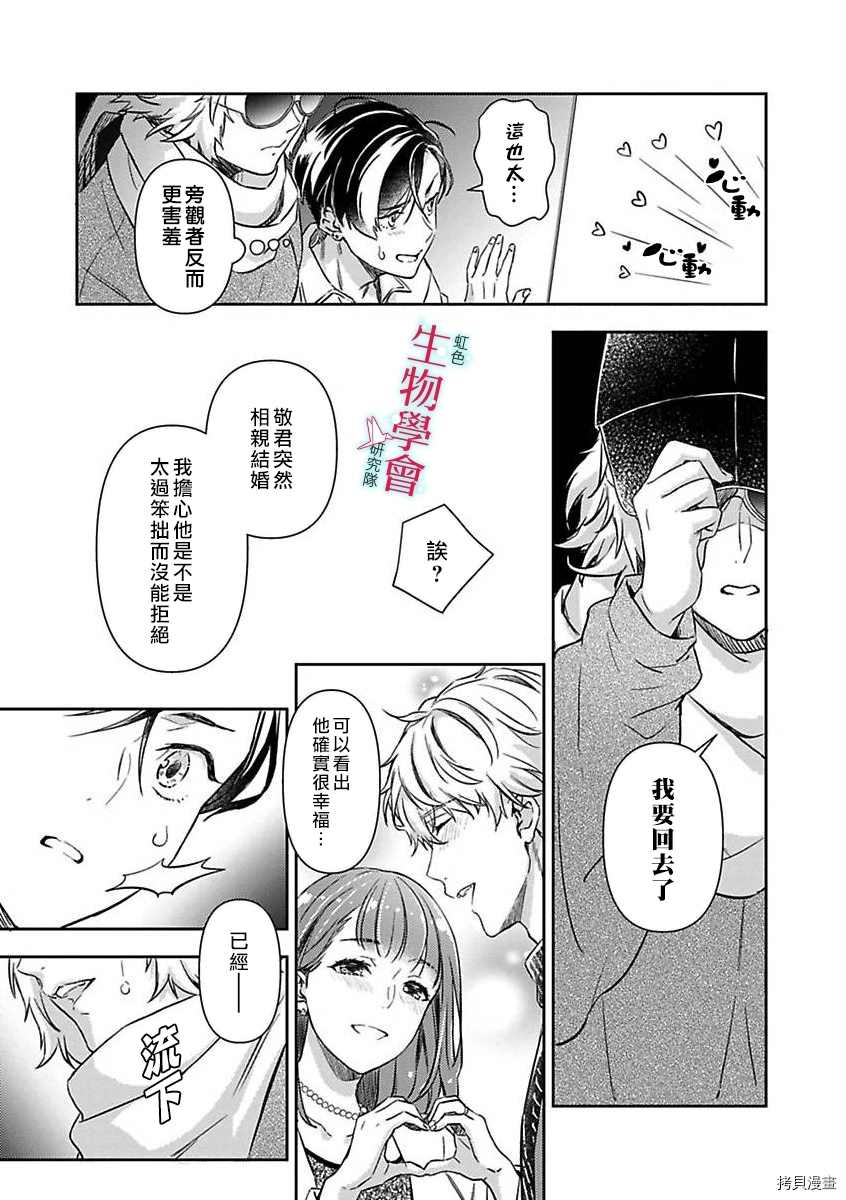 《处女婚～小日向夫妇很想做～》漫画最新章节第8话免费下拉式在线观看章节第【23】张图片