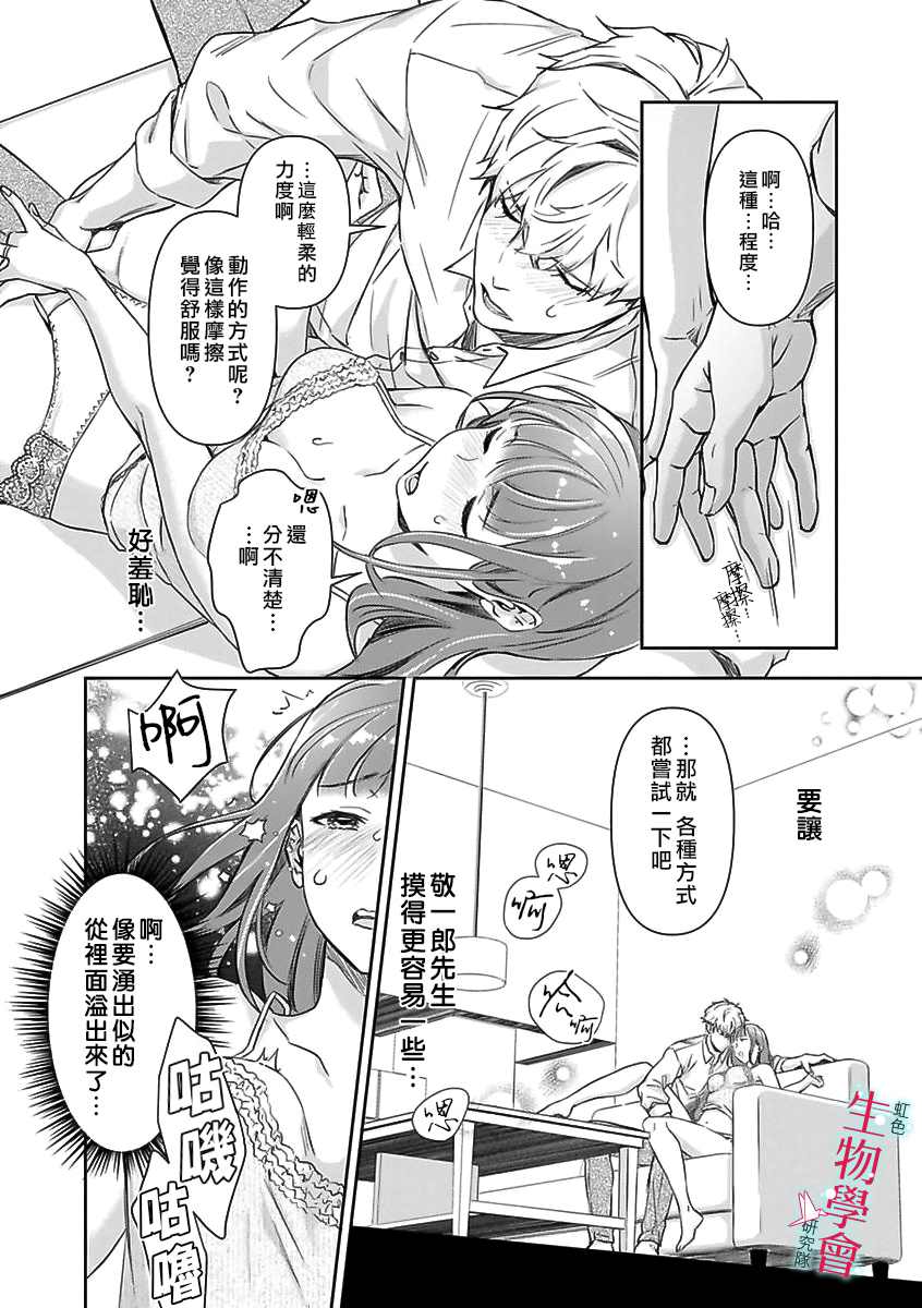 《处女婚～小日向夫妇很想做～》漫画最新章节第4话免费下拉式在线观看章节第【22】张图片