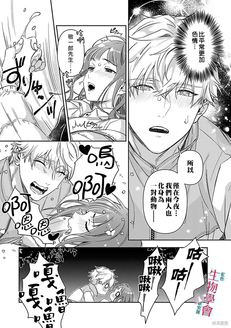 《处女婚～小日向夫妇很想做～》漫画最新章节第16话免费下拉式在线观看章节第【3】张图片