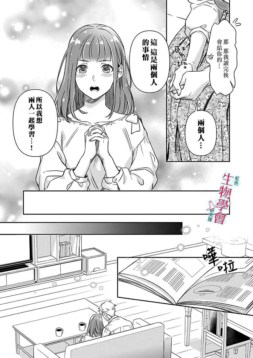 《处女婚～小日向夫妇很想做～》漫画最新章节第4话免费下拉式在线观看章节第【14】张图片