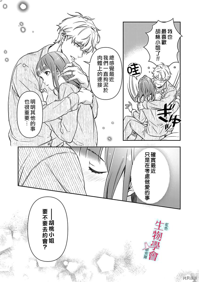 《处女婚～小日向夫妇很想做～》漫画最新章节第7话免费下拉式在线观看章节第【17】张图片