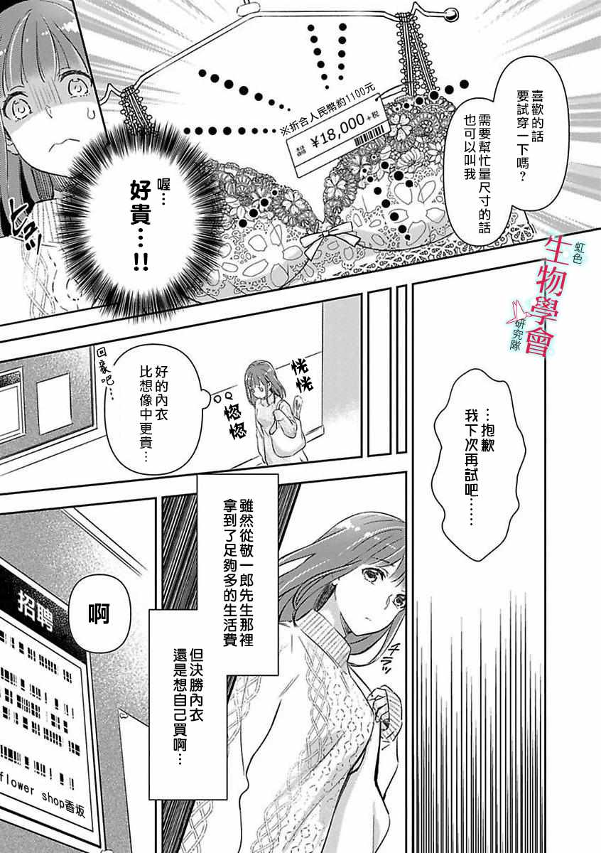 《处女婚～小日向夫妇很想做～》漫画最新章节第3话免费下拉式在线观看章节第【12】张图片