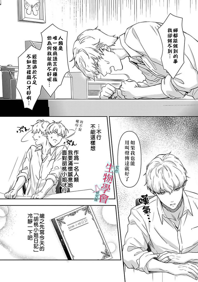 《处女婚～小日向夫妇很想做～》漫画最新章节第2话免费下拉式在线观看章节第【7】张图片