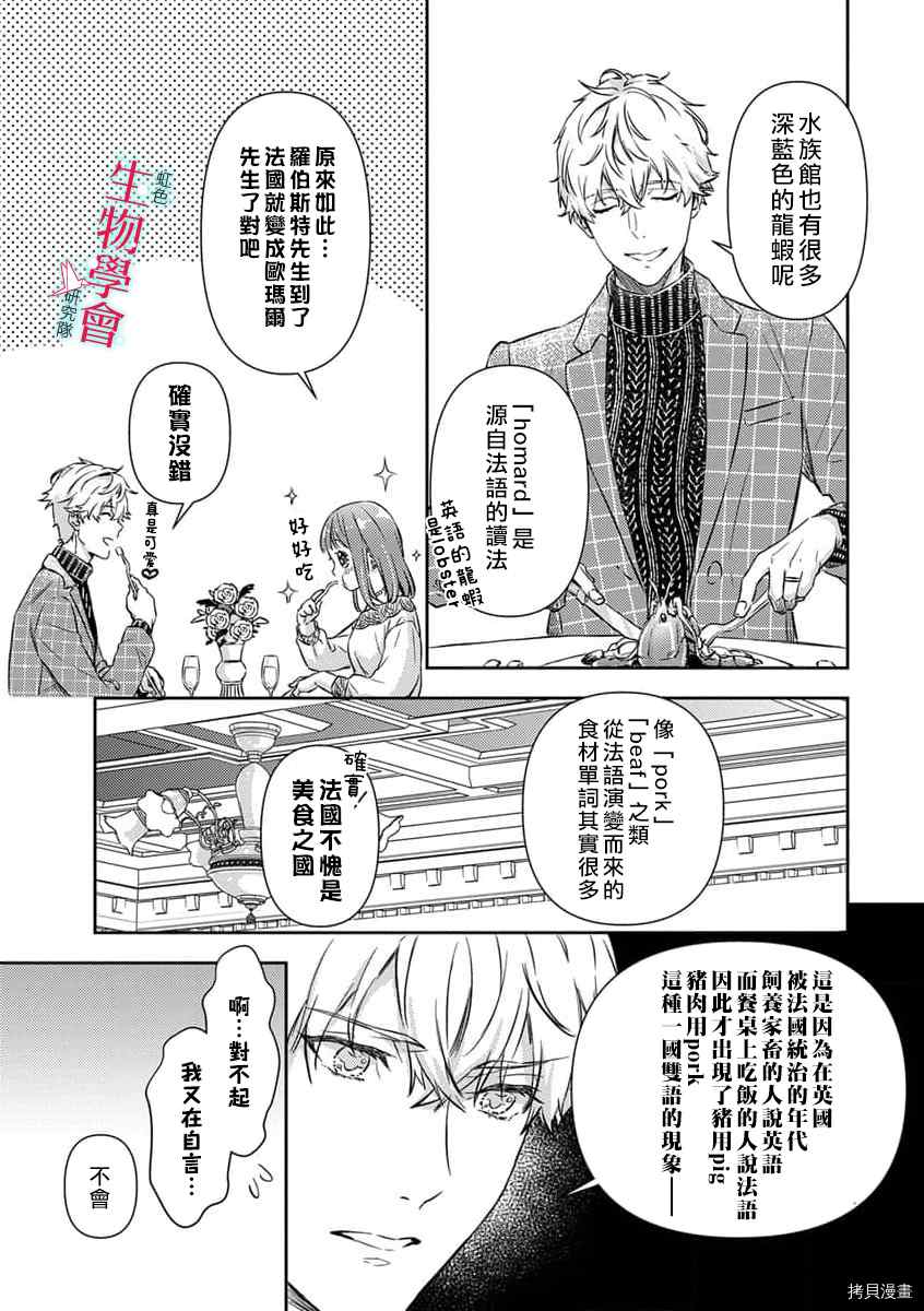 《处女婚～小日向夫妇很想做～》漫画最新章节第9话免费下拉式在线观看章节第【6】张图片