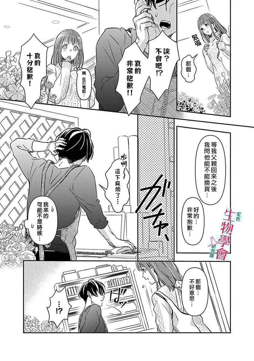 《处女婚～小日向夫妇很想做～》漫画最新章节第3话免费下拉式在线观看章节第【14】张图片