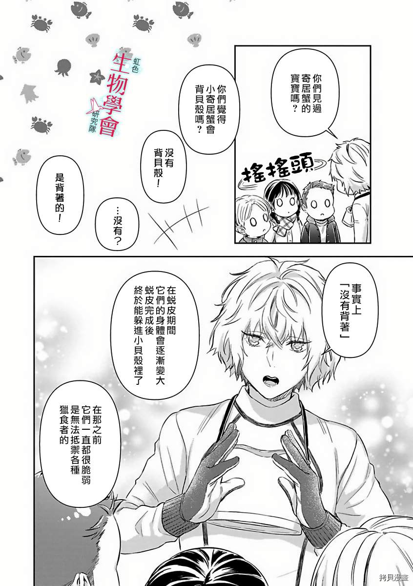 《处女婚～小日向夫妇很想做～》漫画最新章节第14话免费下拉式在线观看章节第【21】张图片