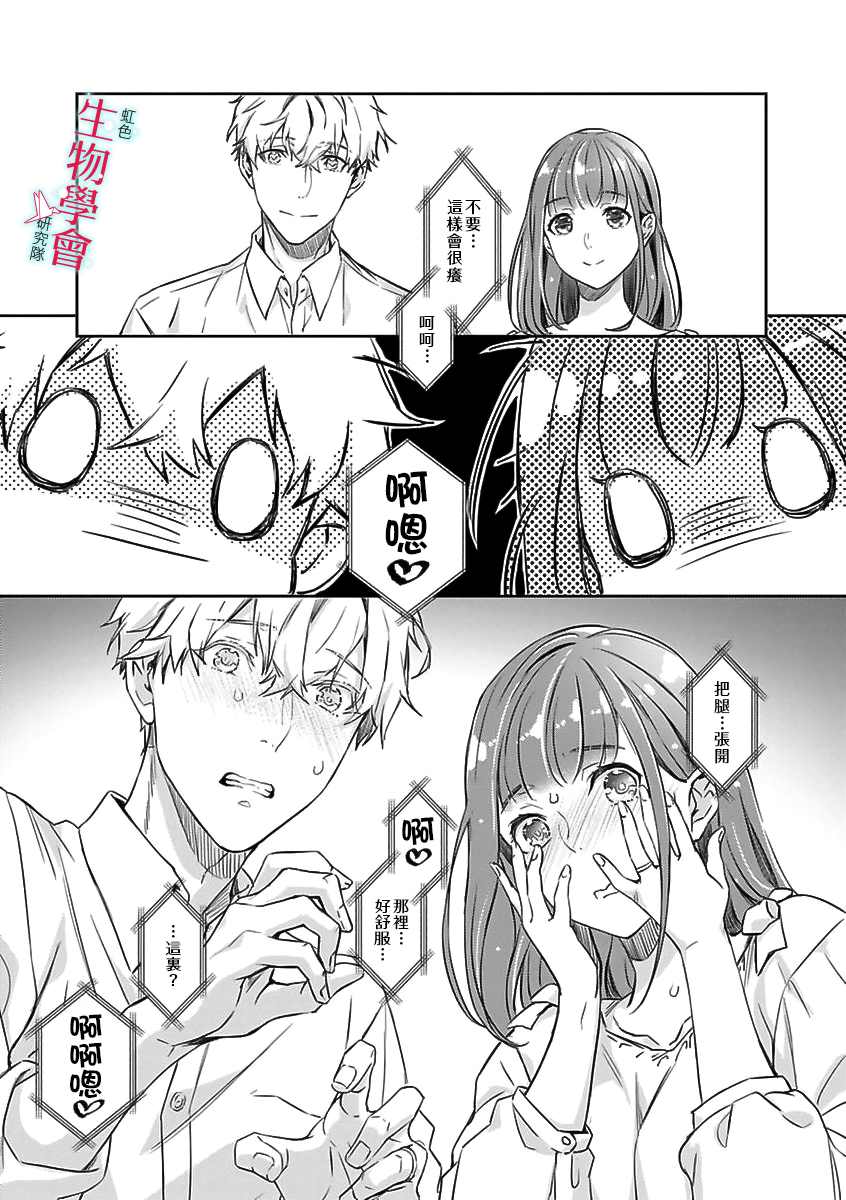 《处女婚～小日向夫妇很想做～》漫画最新章节第4话免费下拉式在线观看章节第【17】张图片