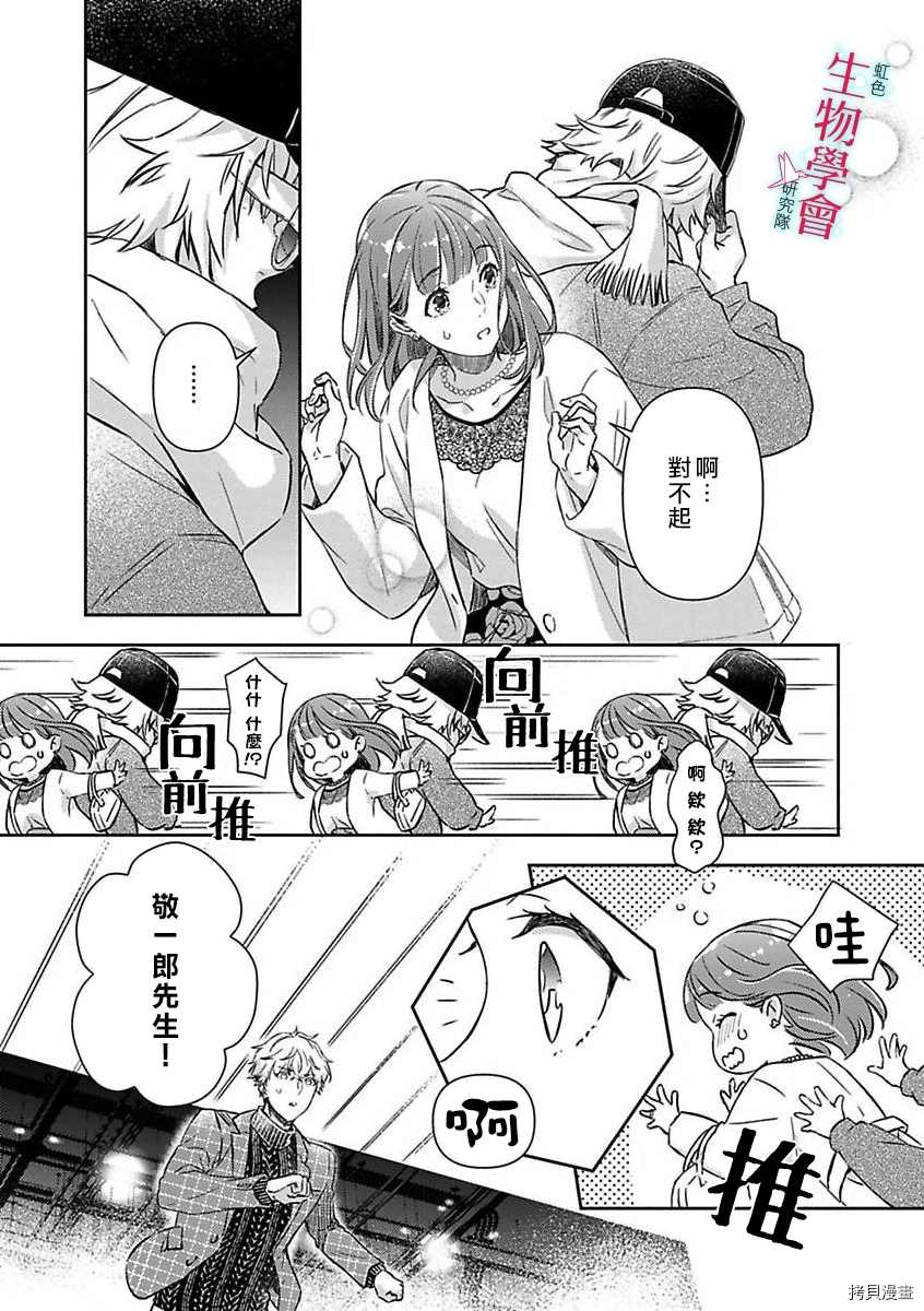 《处女婚～小日向夫妇很想做～》漫画最新章节第8话免费下拉式在线观看章节第【16】张图片