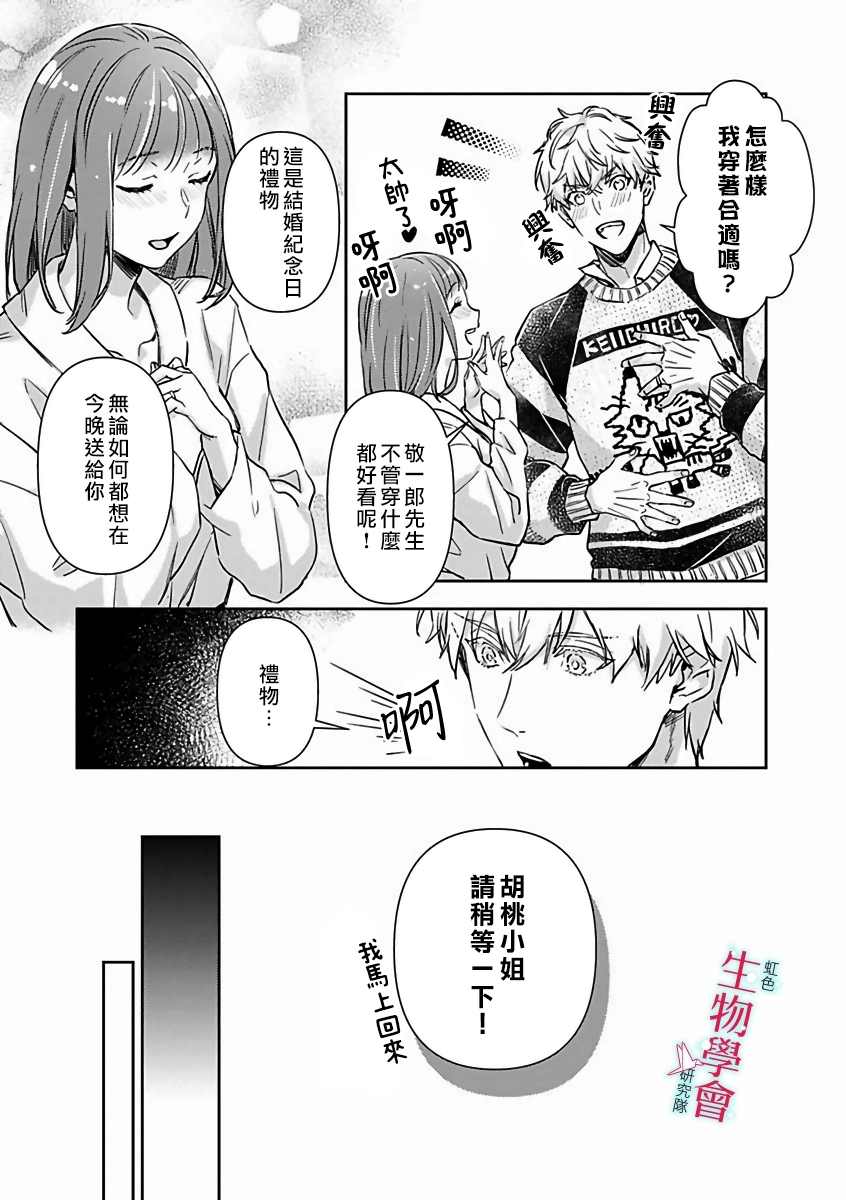 《处女婚～小日向夫妇很想做～》漫画最新章节第10话免费下拉式在线观看章节第【27】张图片