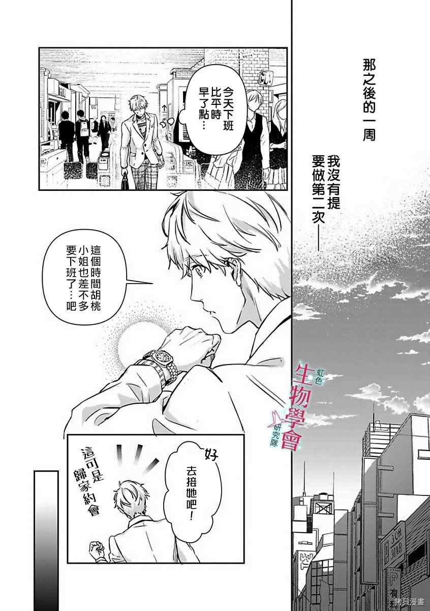 《处女婚～小日向夫妇很想做～》漫画最新章节第11话免费下拉式在线观看章节第【7】张图片