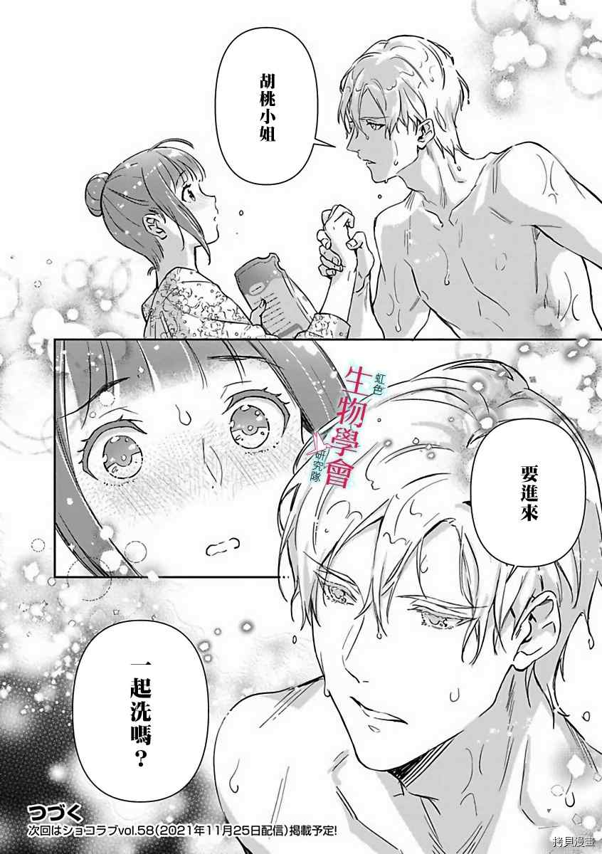 《处女婚～小日向夫妇很想做～》漫画最新章节第11话免费下拉式在线观看章节第【25】张图片