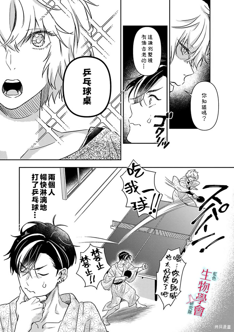 《处女婚～小日向夫妇很想做～》漫画最新章节第16话免费下拉式在线观看章节第【17】张图片