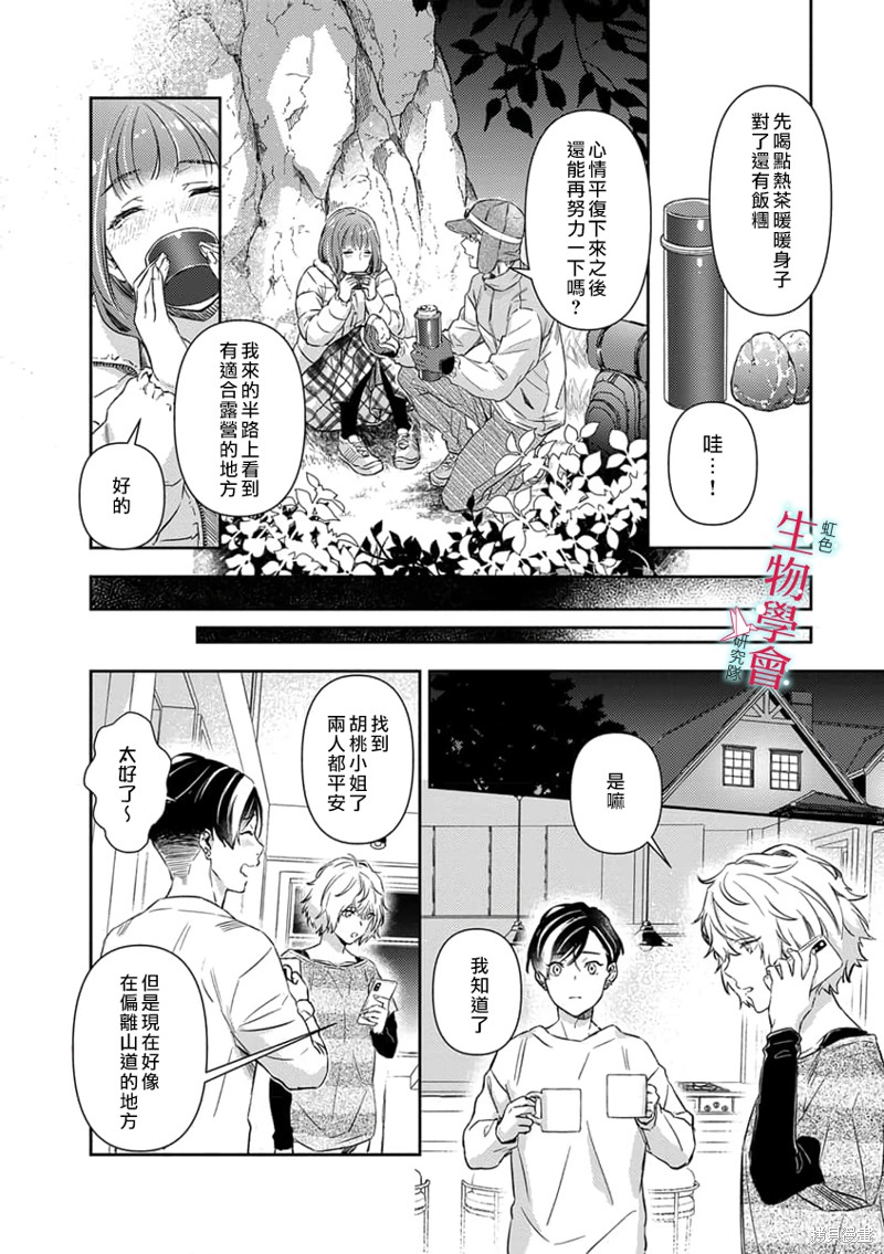 《处女婚～小日向夫妇很想做～》漫画最新章节第15话免费下拉式在线观看章节第【18】张图片