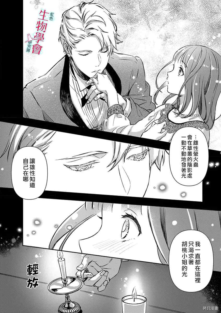 《处女婚～小日向夫妇很想做～》漫画最新章节第9话免费下拉式在线观看章节第【24】张图片