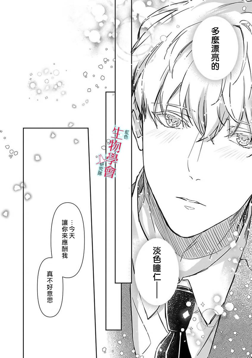 《处女婚～小日向夫妇很想做～》漫画最新章节第1话免费下拉式在线观看章节第【12】张图片