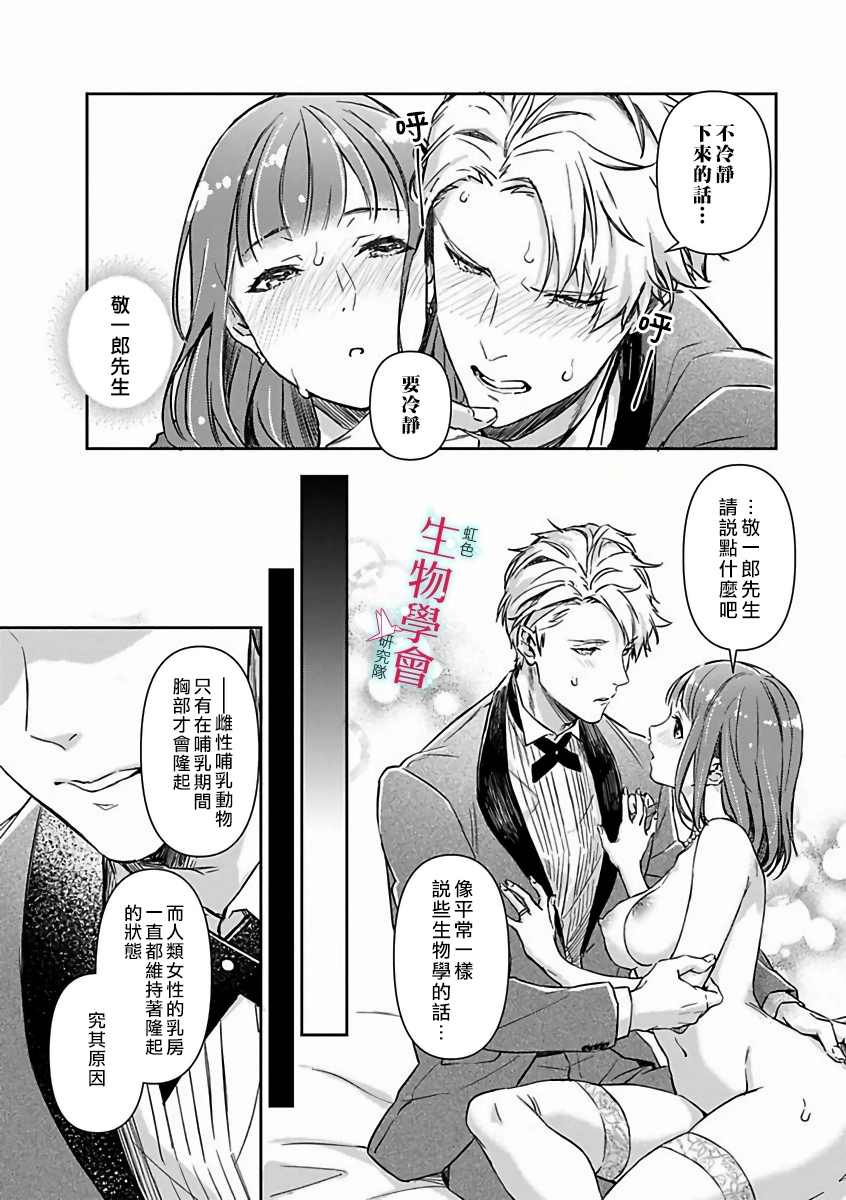 《处女婚～小日向夫妇很想做～》漫画最新章节第10话免费下拉式在线观看章节第【14】张图片