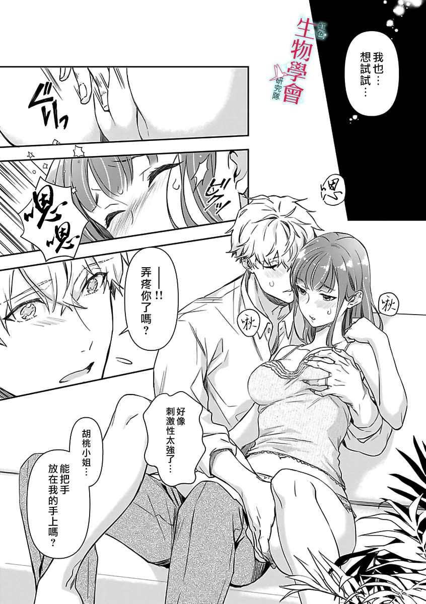 《处女婚～小日向夫妇很想做～》漫画最新章节第4话免费下拉式在线观看章节第【20】张图片