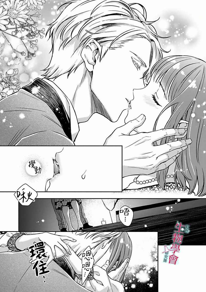 《处女婚～小日向夫妇很想做～》漫画最新章节第10话免费下拉式在线观看章节第【3】张图片