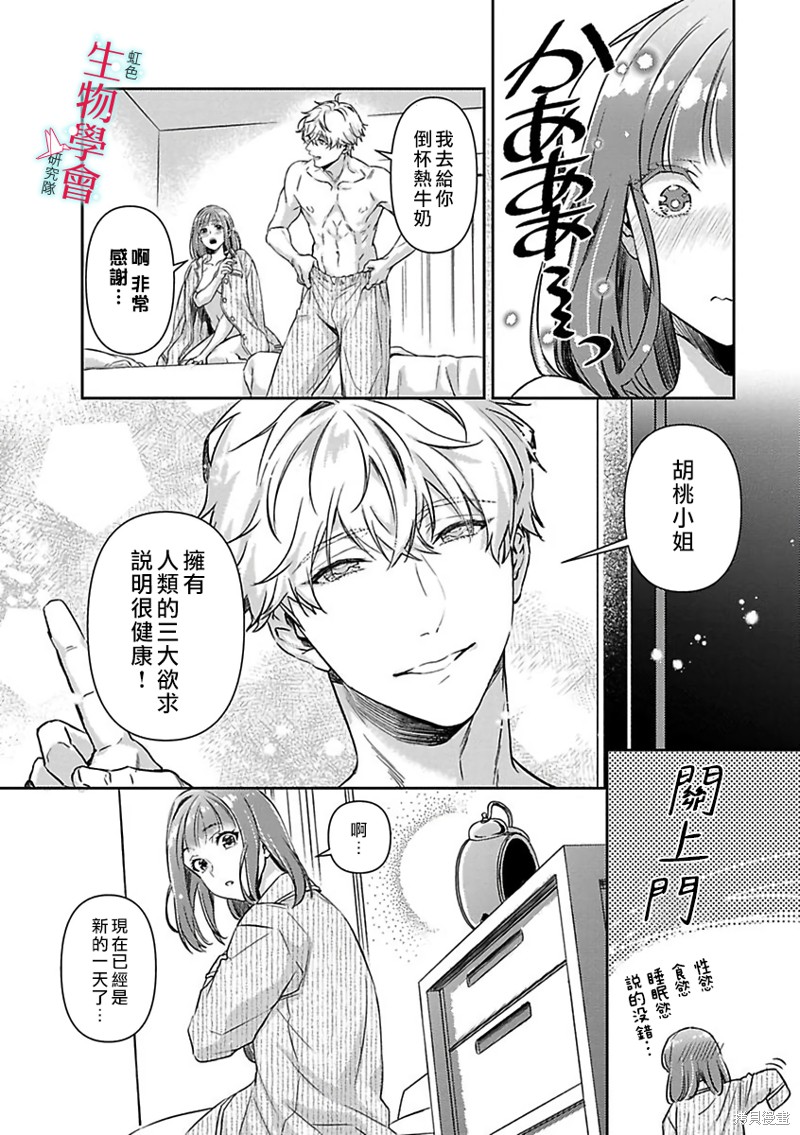《处女婚～小日向夫妇很想做～》漫画最新章节第17话免费下拉式在线观看章节第【6】张图片