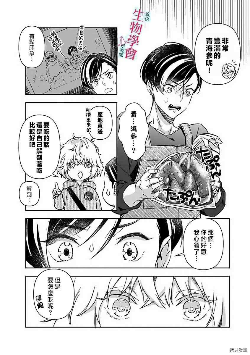 《处女婚～小日向夫妇很想做～》漫画最新章节第11话免费下拉式在线观看章节第【12】张图片
