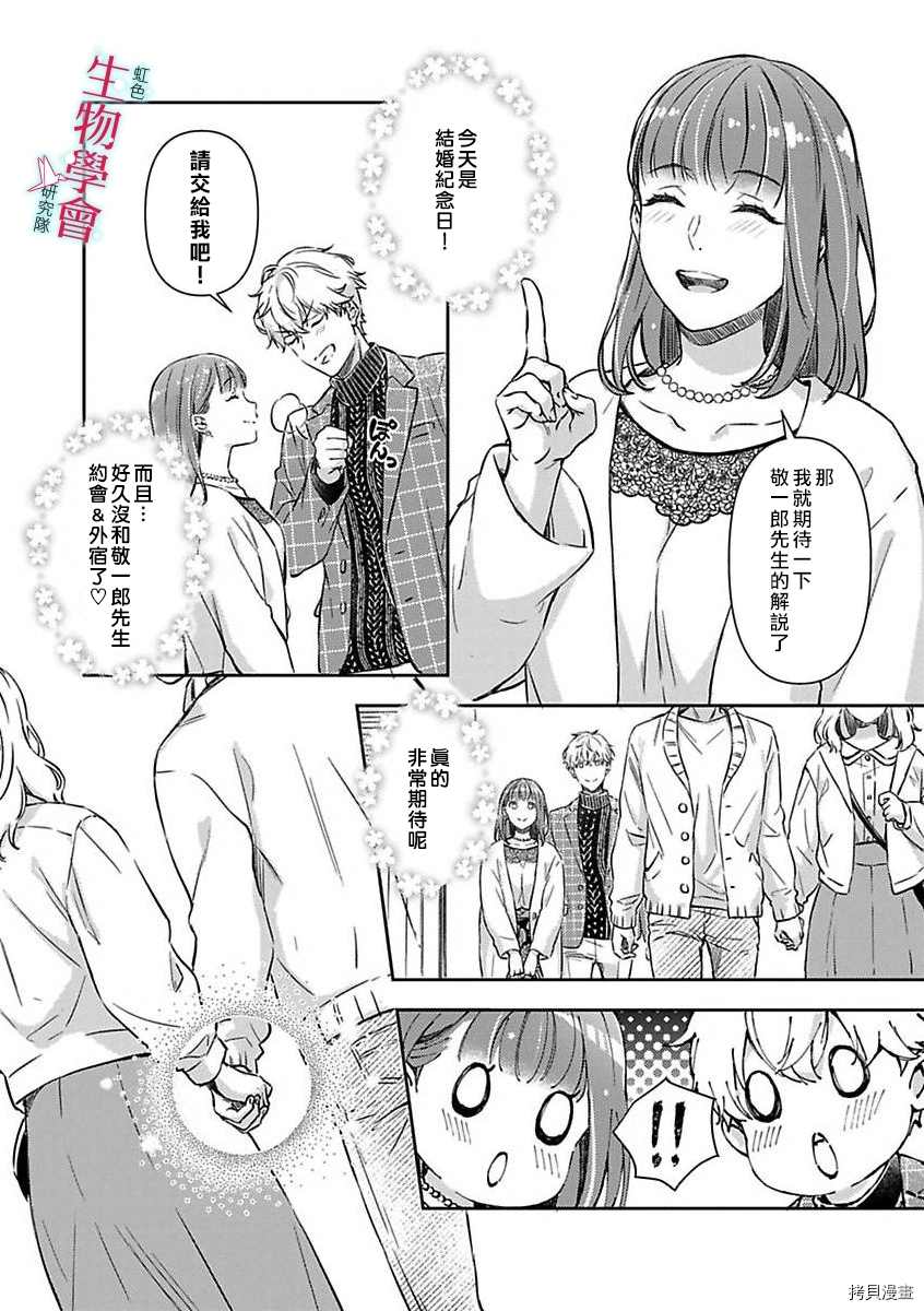 《处女婚～小日向夫妇很想做～》漫画最新章节第8话免费下拉式在线观看章节第【3】张图片