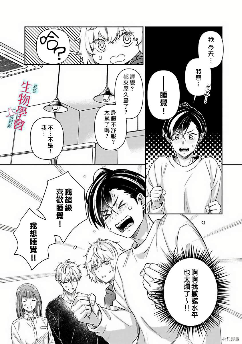 《处女婚～小日向夫妇很想做～》漫画最新章节第14话免费下拉式在线观看章节第【16】张图片